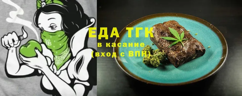 Еда ТГК марихуана  Кропоткин 